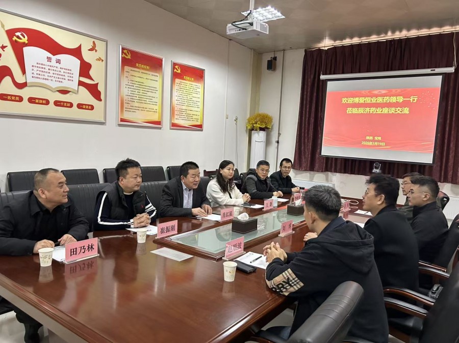 陕西博爱恒业医药领导一行莅临辰济药业座谈..